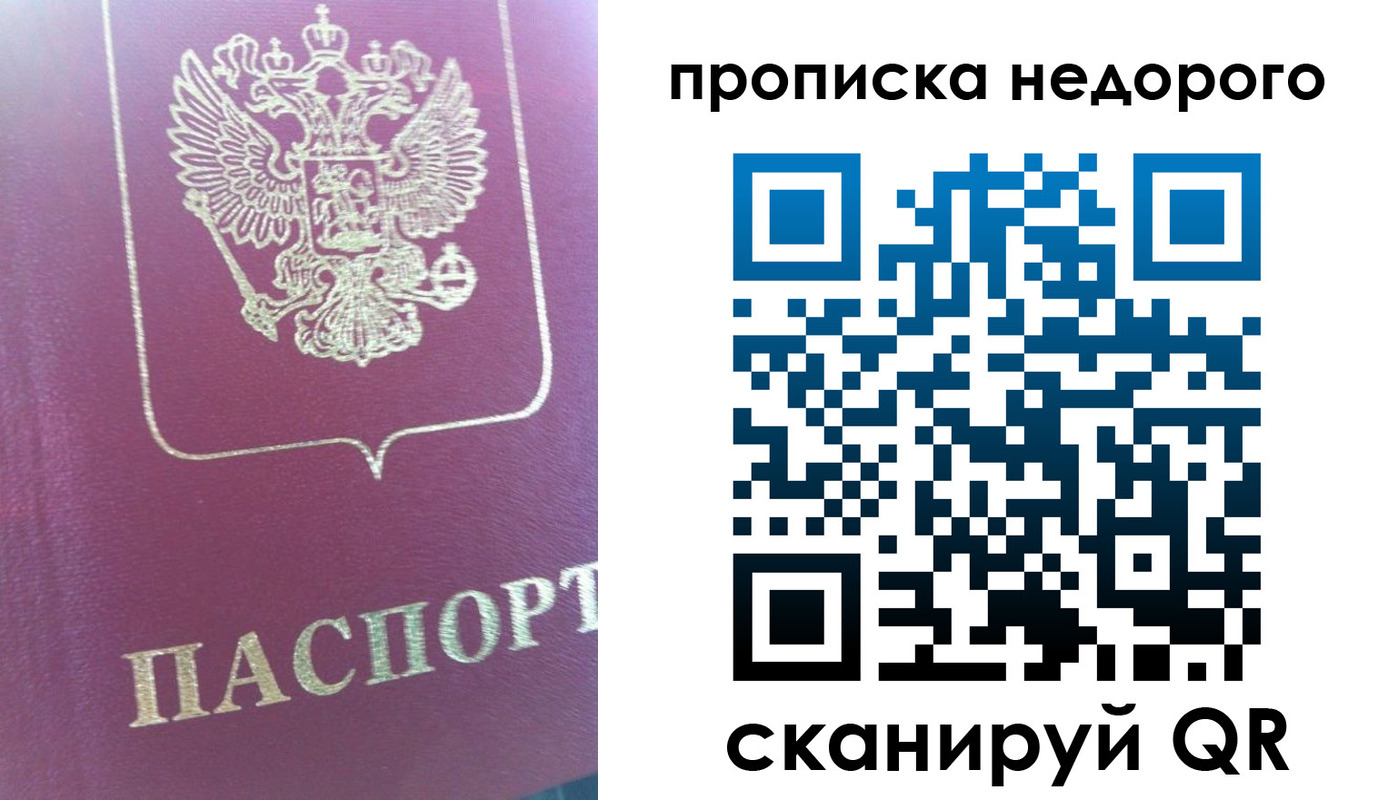прописка законно в Тюменской области